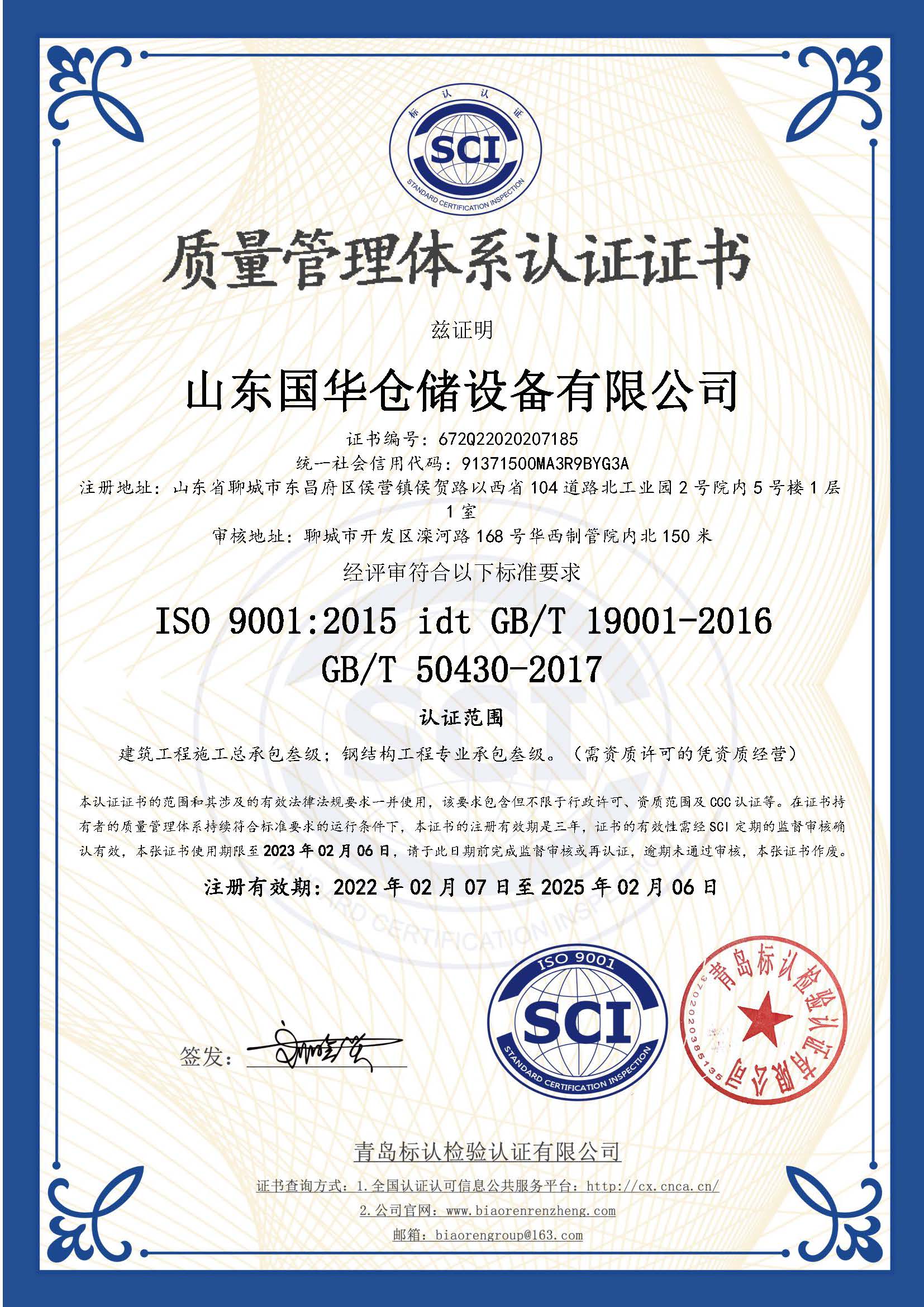 图木舒克钢板仓ISO质量体系认证证书