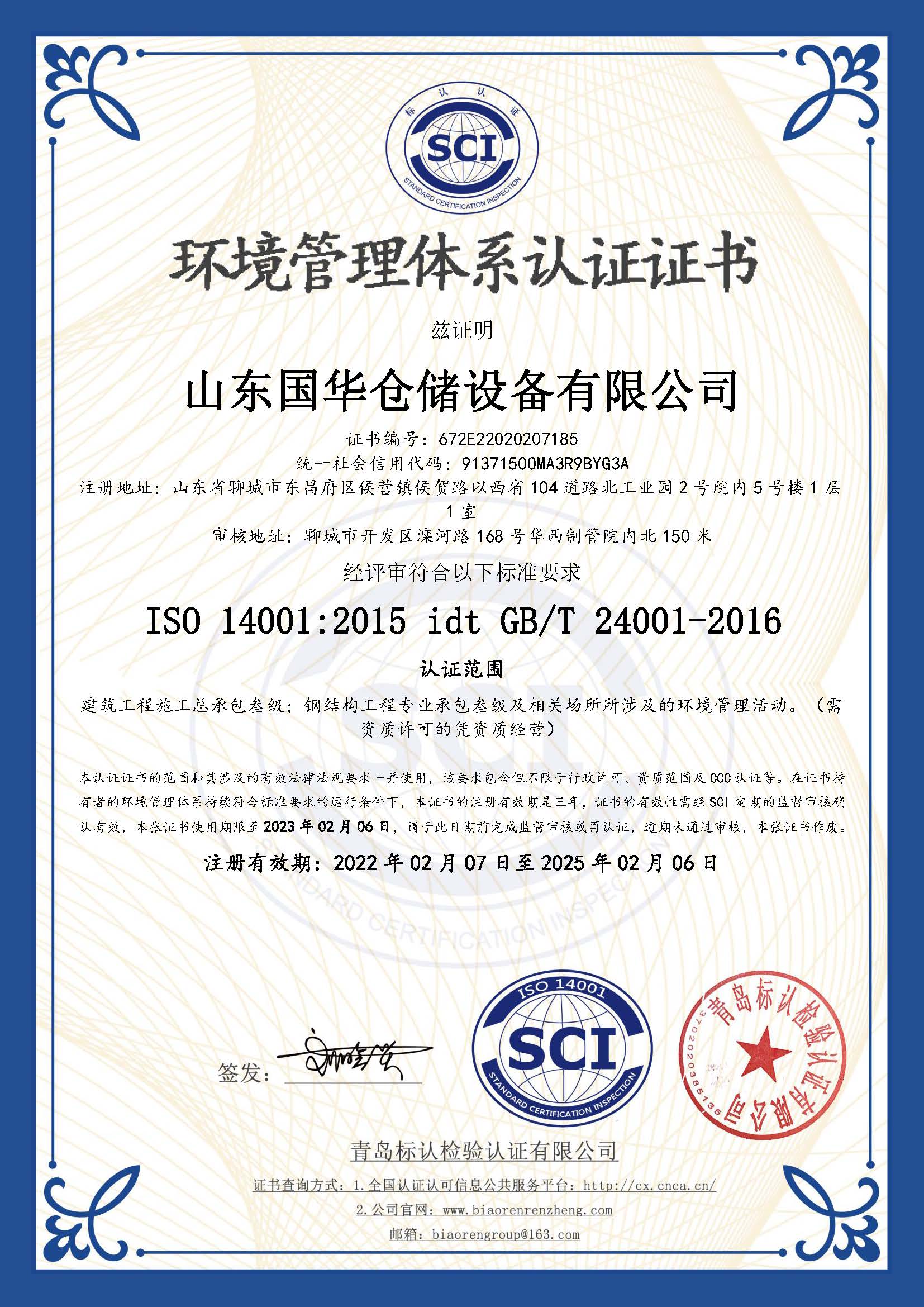 图木舒克钢板仓环境管理体系认证证书